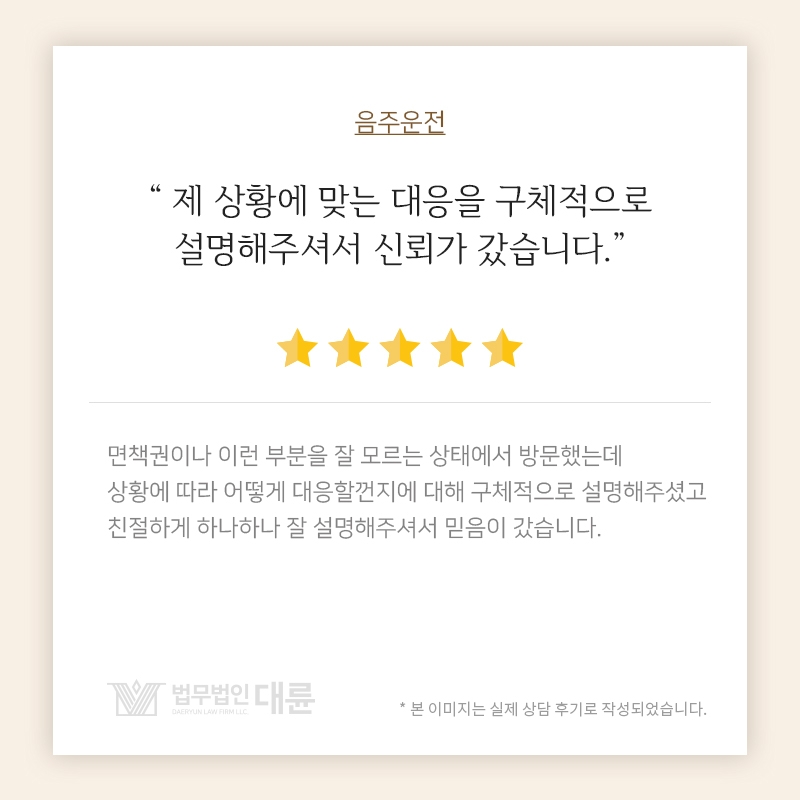 제 상황에 맞는 대응을 구체적으로 설명해주셔서 신뢰가 갔습니다.