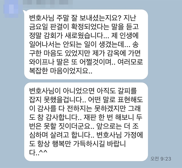 예상치 못한 소송... 긍정적인 판결에 감사인사를 드립니다.