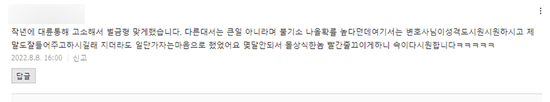 여기서는 변호사님이 제 말을 잘 들어주셨어요