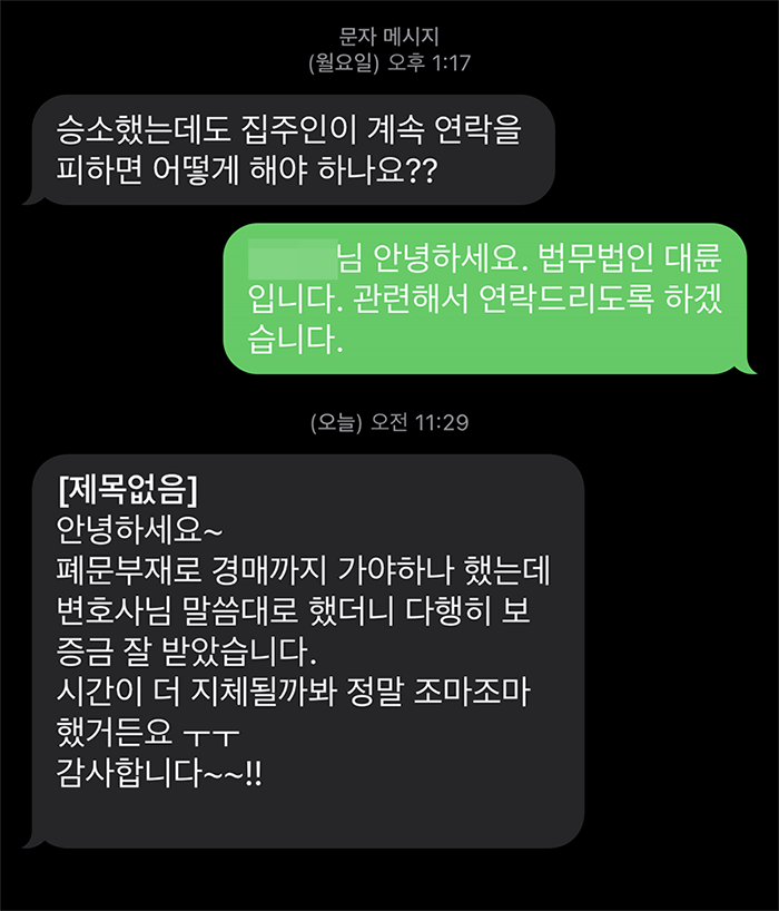 변호사님 말씀대로 했더니 다행히... 감사합니다~~!!