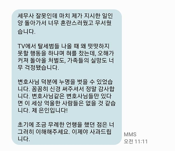 세금 관련 문제는 세무사에게 일임하였으나, 세무조사 후 조세포탈 혐의를 받게 되어 다급히 대륜을 찾아주셨습니다.  검사 측에서 항소를 신청하였으나, 철저한 대응을 통해 항소 기각을 이끌어낼 수 있었습니다.  억울한 누명을 벗게 되어 저희도 기쁩니다.