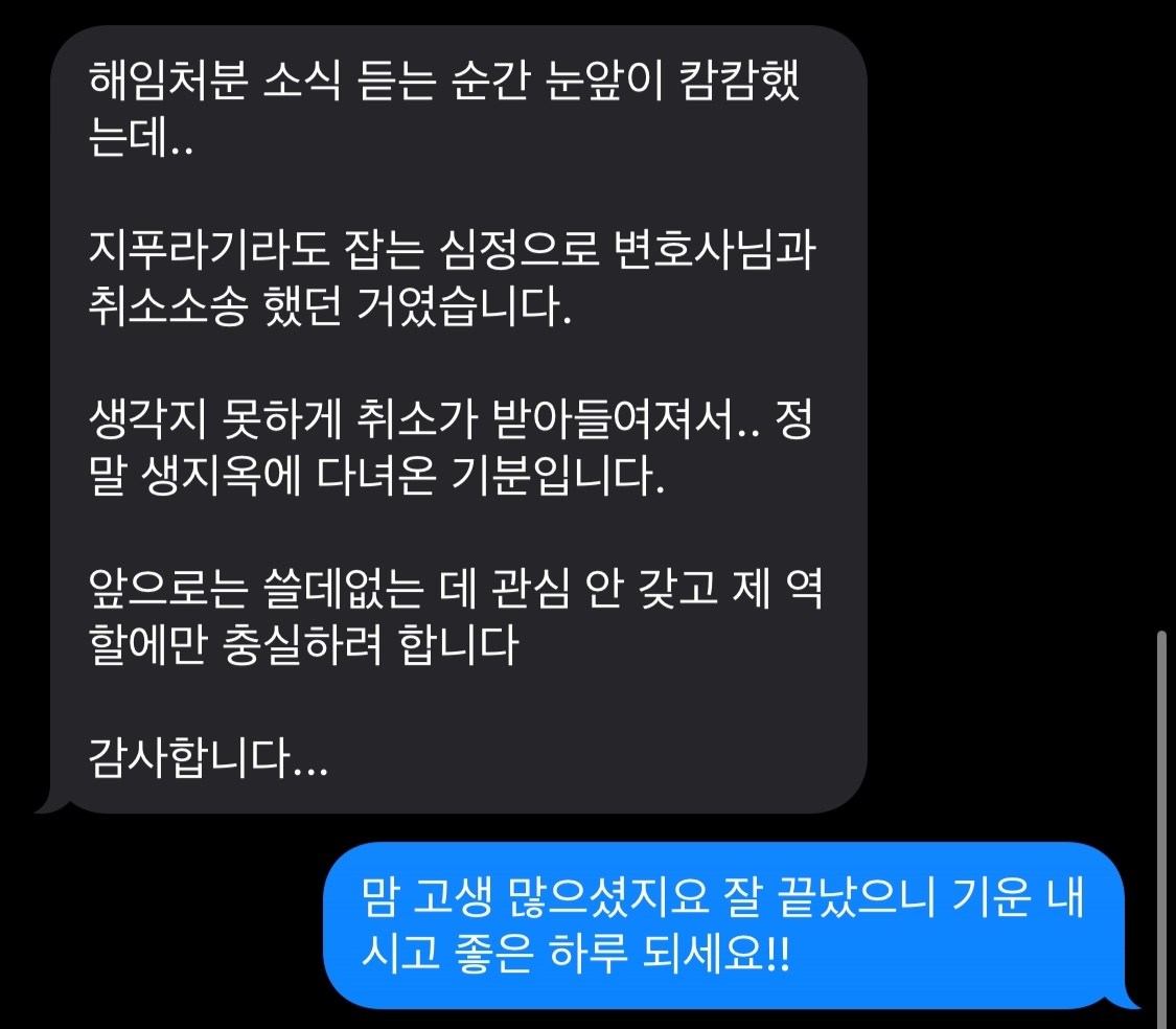 공무원 해임처분을 받았던 의뢰인은 법무법인(유한) 대륜의 행정전문변호사와 함께 취소소송에 나선 결과, 해임처분 취소 판결을 받아낼 수 있었습니다.  *모든 후기는 의뢰인 동의 하에 게재됩니다.