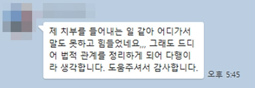 외국인 배우자와의 이혼을 진행하기 위해 법무법인 대륜을 찾아주신 의뢰인의 후기