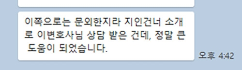 주위토지통행권과 관련하여 법무법인 대륜에서 상담받으신 의뢰인 후