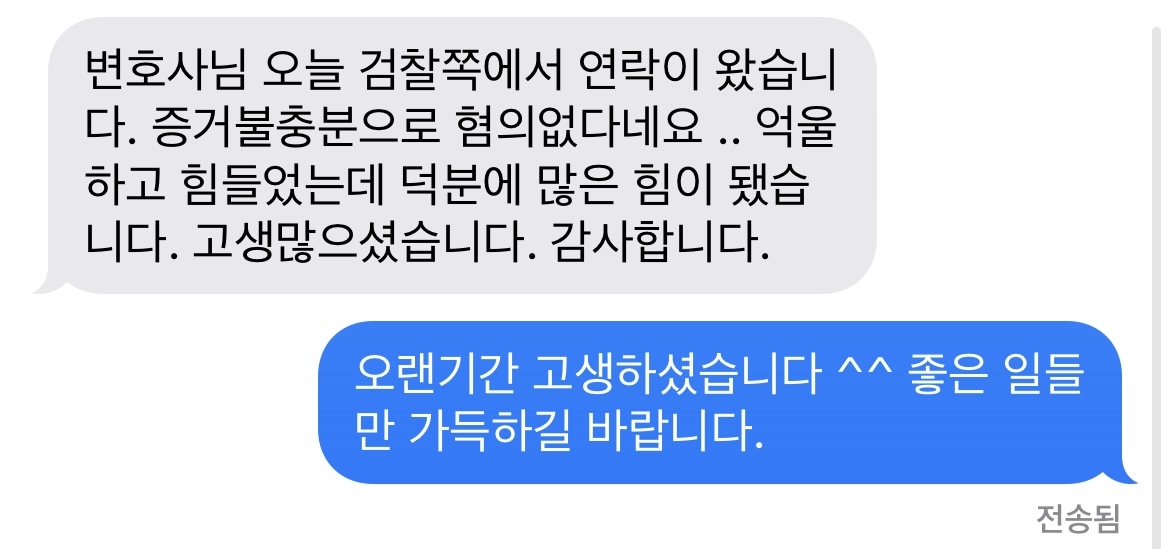 의뢰인은 사문서위조죄, 동행사죄 등으로 고소를 하였는데 오히려 무고죄로 고소를 당하셨습니다. 고소대리를 통해 인연을 맺은 대륜 형사전문변호사에게 다시 한번 무고죄 무혐의 처분을 위한 조력을 요청하셨습니다. 이에 검찰로부터 무고죄 무혐의 처분을 받으셨습니다.