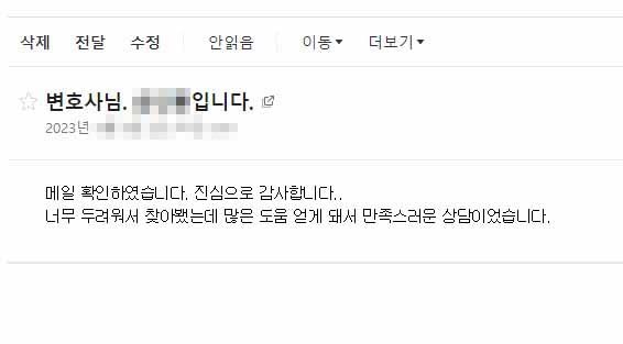 의뢰인은 같은 부서에서 일하는 여직원들에게 강제추행 혐의로 고소를 당하였습니다. 친한 사이라고 생각하여 스킨십을 한 것인데 성추행을 하였다고 하니 매우 억울해하셨는데요. 사전 법률자문을 받으러 온 의뢰인을 위해 경찰단계에서 변호인의견서를 제출하는 등 조력하였습니다. 