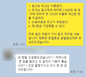 이혼위자료 2,000만 원 등 청구 모두 인용된 이혼전문로펌