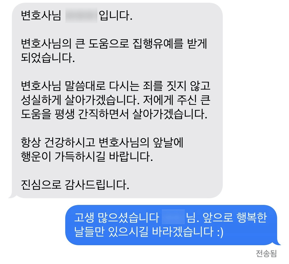 형사변호사, 주거 침입한 의뢰인 재판 변호