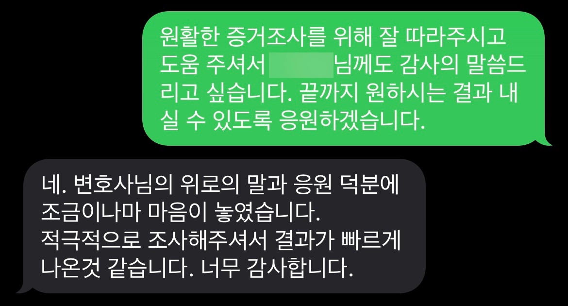 [울산이혼소송변호사] 변호사님의 위로의 말과 응원 덕분에..