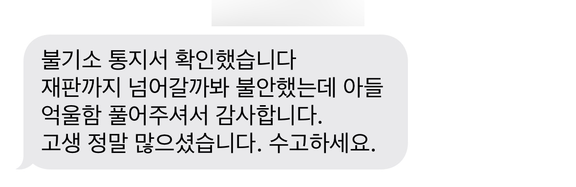 [군변호사] 군변호사 조력으로 가혹행위 의뢰인 불기소