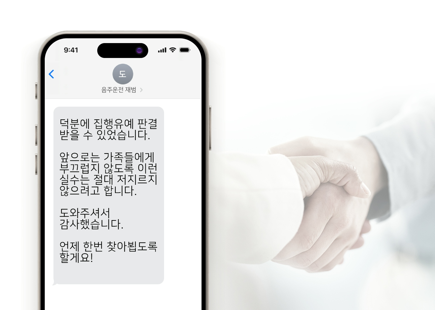 [군산음주운전변호사] 군산음주운전변호사 조력에 만족하신 의뢰인