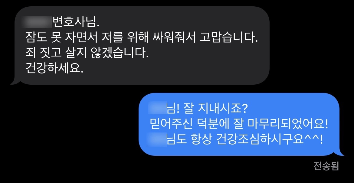 [의정부보험전문변호사] 변호사님 감사합니다. 죄 짓고 살지 않겠습니다.