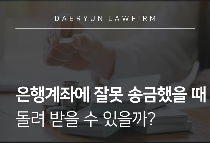 부당이득금반환청구소송 전 어떤 절차가 있을까?