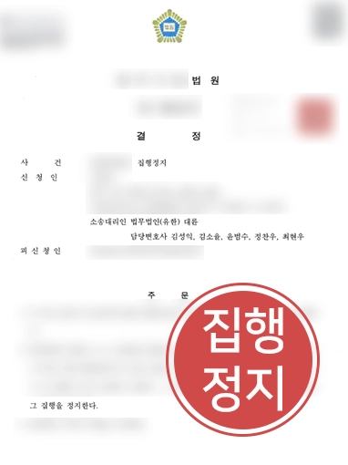 [수원학교폭력변호사 조력 사례] 수원학교폭력변호사 조력으로 가해자 처분 정지돼