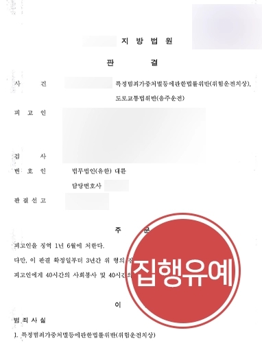 [부산교통사고전문변호사 조력사례] 부산교통사고전문변호사, 중앙선 침범하여 사고 낸 피고인 도와 집행유예 받아내