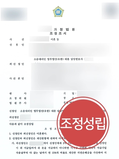 [인천이혼소송변호사 재산분할 성공사례] 인천이혼소송변호사 조력으로 2억3,000만 원 재산분할 받아