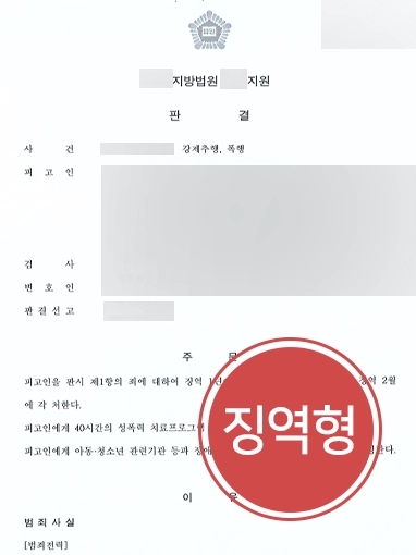 [남양주변호사상담 고소대리사례] 남양주변호사상담 진행해 직장 내 성추행·폭행 저지른 가해자 징역형 실형 받아내