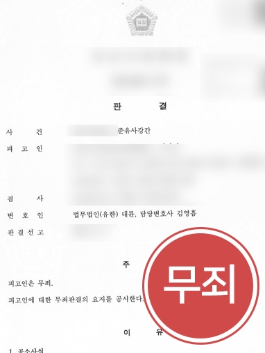 [전주법률상담] 변호인 상담 통해 성범죄 피고인 ‘무죄’ 선고 받아