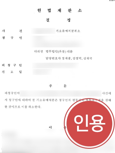 [울산법률상담] 아동학대 누명 쓴 의뢰인, 변호인 도움 통해 기소유예 처분 취소 받아내