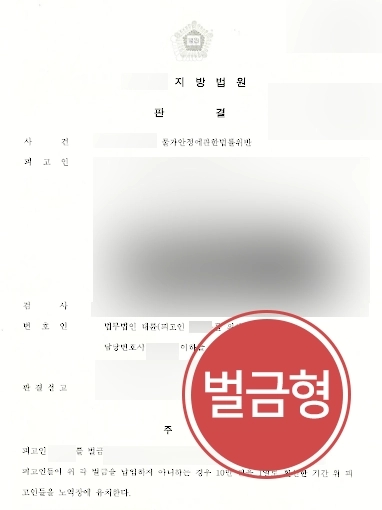 전주로펌 성공사례 | 전주로펌, 코로나 시기 물가안정법 위반 피고인 경미한 ‘벌금형’