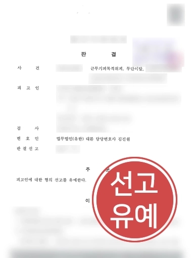 순천법률상담 | 변호사 상담 통해 군무이탈 등 의뢰인 선고유예 판결