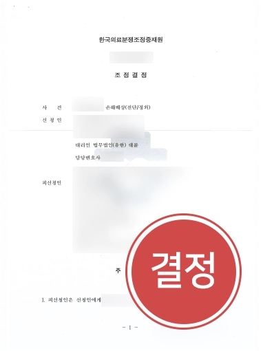 대구법률상담 사례 | 대구법률상담, 의료분쟁 의뢰인 합의금 조정 성공