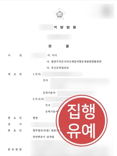 구미보이스피싱변호사 | 보이스피싱 수거책 검사 항소에도 징역형 방어, 보이스피싱 수거책 처벌 수위는?