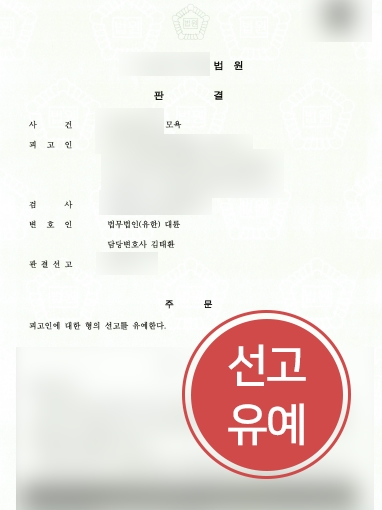 광주법률상담 | 광주법률상담으로 모욕 댓글 다수 게시하였지만 선고유예 