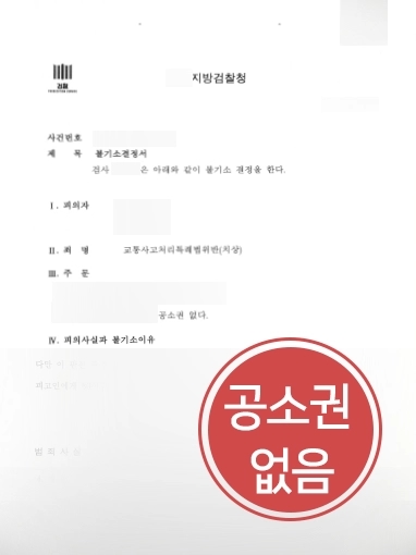 남양주교통사고변호사