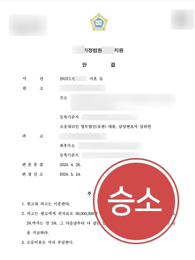 외도이혼위자료 | 외도한 아내에게 이혼 위자료 청구해 3,000만 원 받은 사례