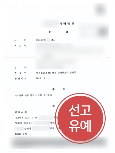 순천법률상담 |선처를 위한 조력, 순천법률상담을 통한 절도죄 선고유예