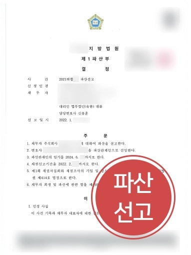 통영로펌 | 통영변호사, 의뢰인 도와 기업 파산선고 결정 받아내