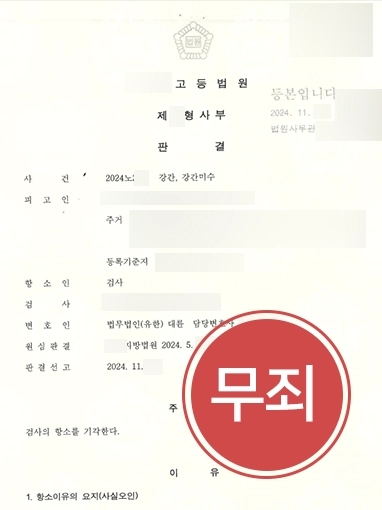 군산변호사상담 | 강간죄 무죄 판결 이끌어낸 군산변호사