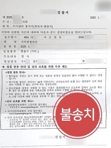 천안법률상담 | 웹하드사이트 영상 업로더 의뢰인, 불송치 사건 마무리