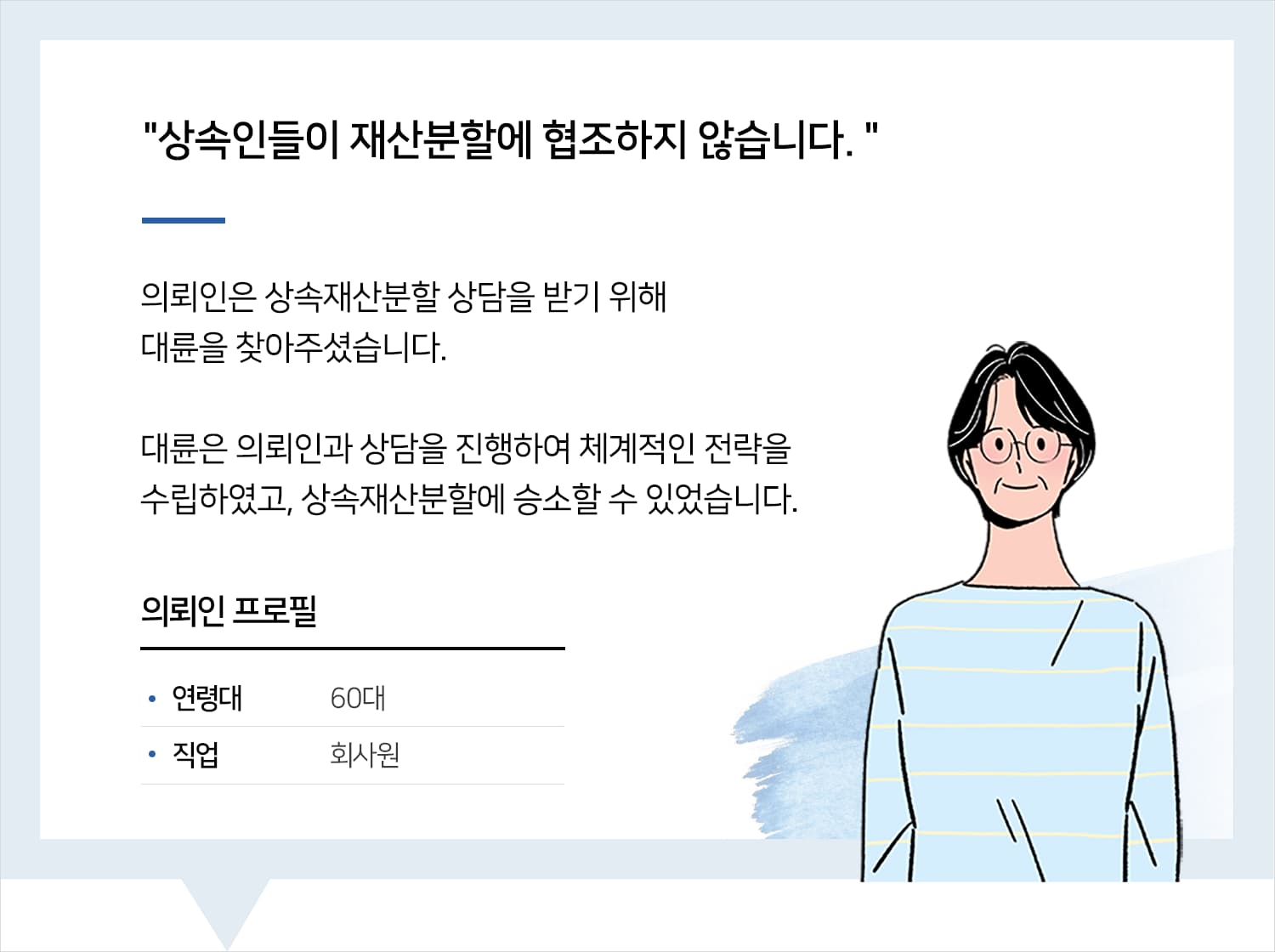 변호사상담 | 상담때부터 노력해주신 변호사님, 감사합니다. 