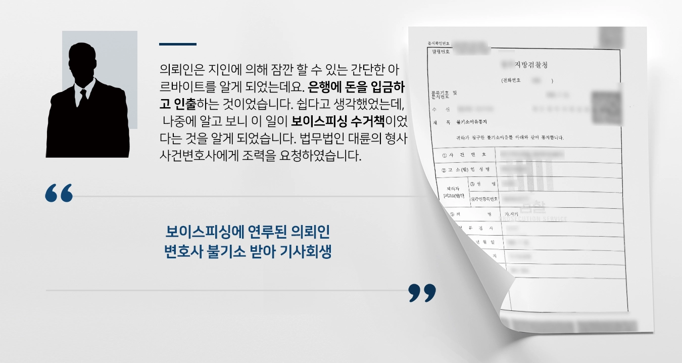 [사기죄처벌 방어] 형사사건변호사 조력으로 검찰 단계 마무리