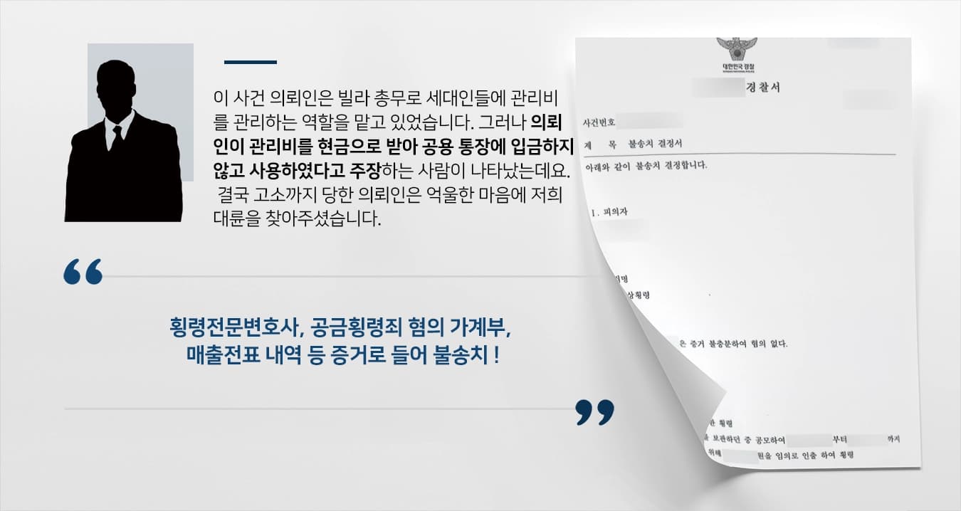 홈페이지 해결사례(업무상횡령)상담전문센터