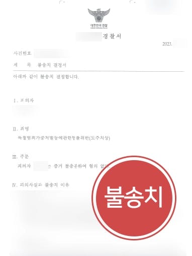 [사고후미조치 불송치] 교통사고전문변호사, 가벼운 사고로 인해 가도 되는 것으로 오해했다고 주장