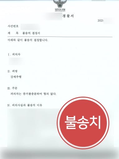 [성추행전문변호사 대응사례] 강제추행죄 고의없고 모든 사람에게 동일한 행동하였다고 주장